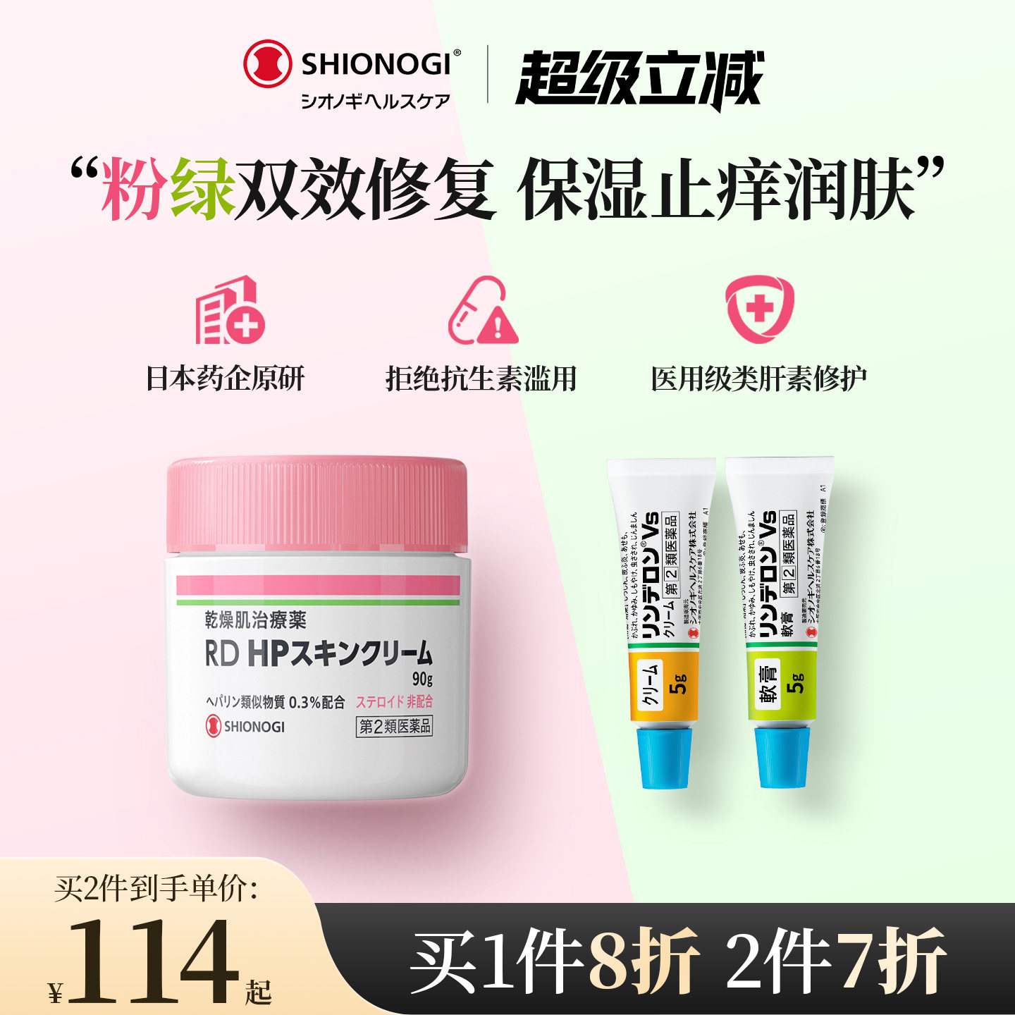 日本盐野义灵的融湿疹膏RDHP润肤霜荨麻疹消炎润肤止痒修复组合