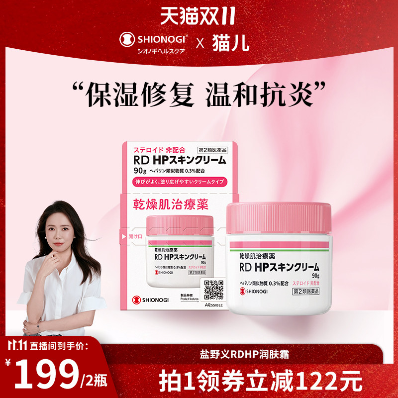 日本盐野义RDHP润肤霜皮炎湿疹消炎保湿霜修复干燥瘙痒湿疹2瓶装