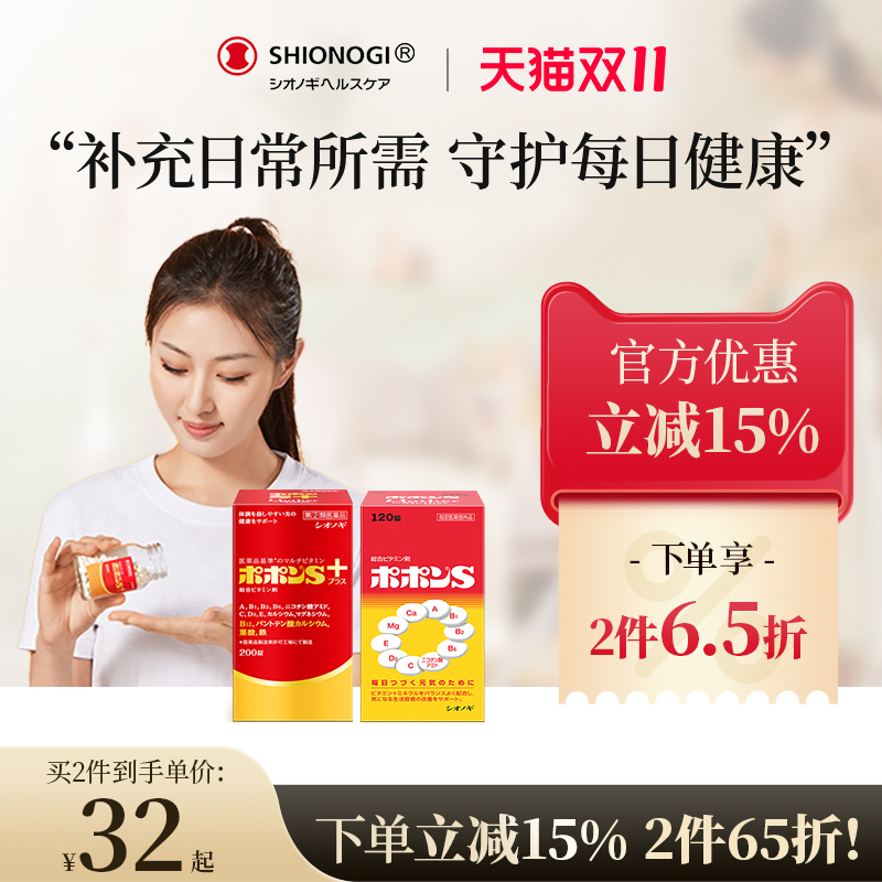 日本盐野义棒维素S+维生素D3成人增强体力免疫力肠脾胃虚