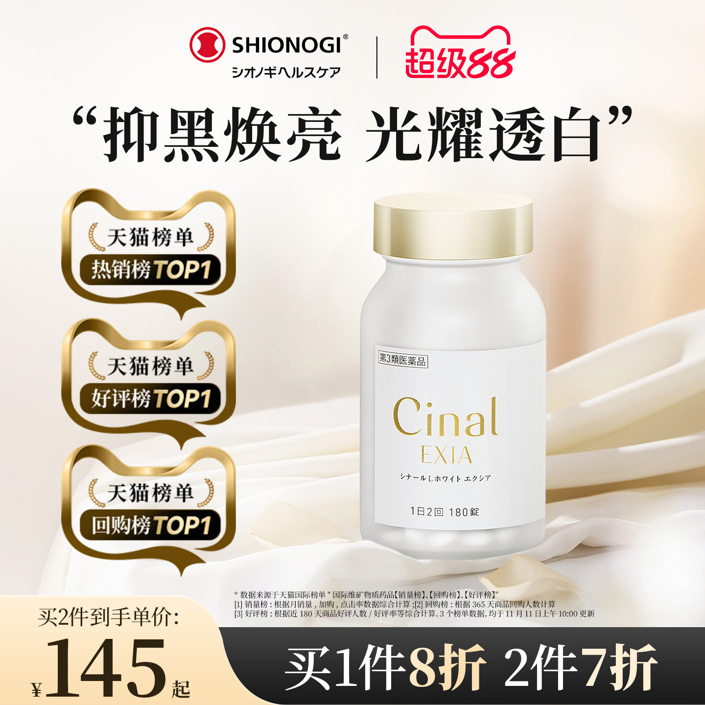 日本盐野义Cinal希纳露美白丸内服祛斑淡斑提亮VC褪黑色素沉淀