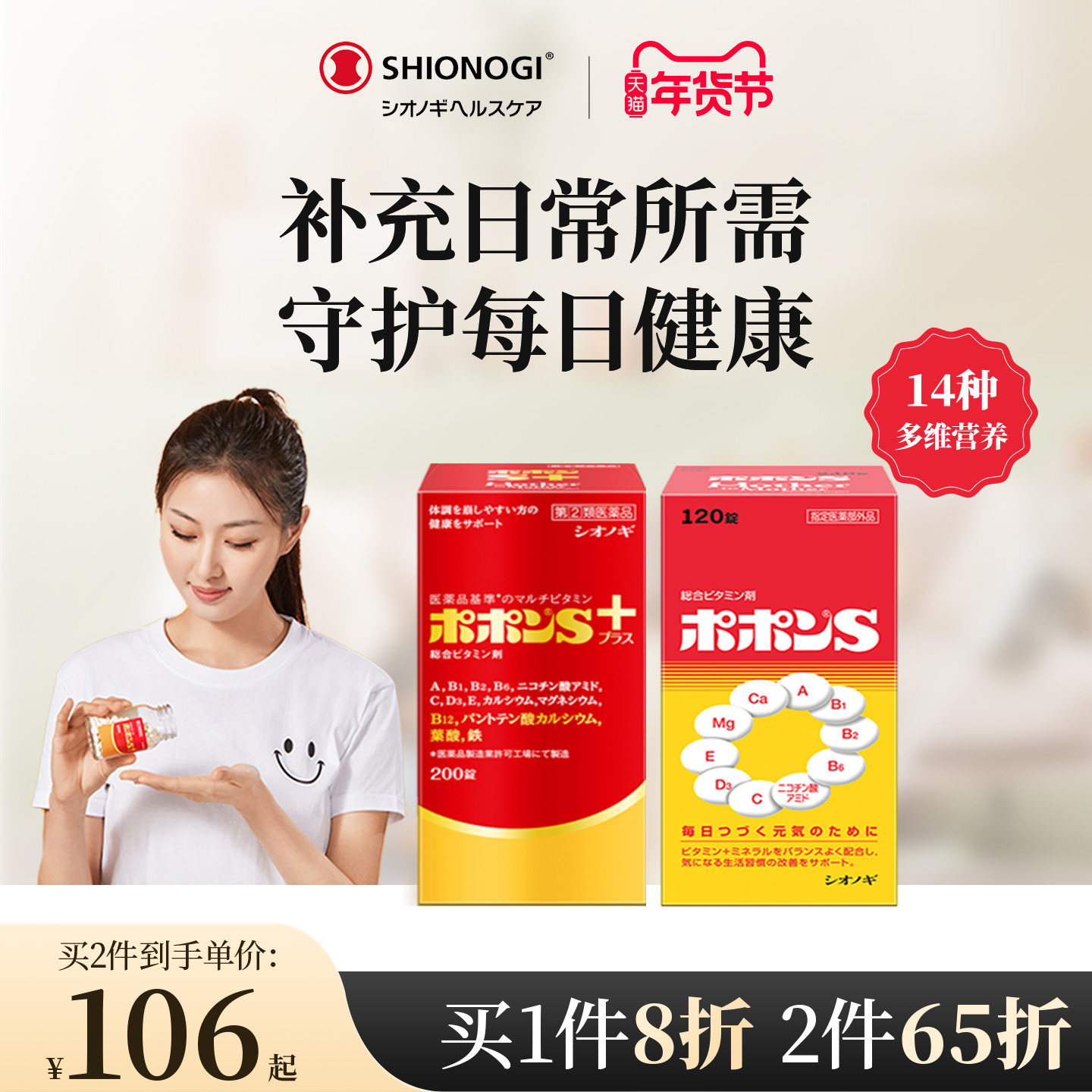 日本盐野义棒维素S+维生素D3成人增强体力免疫力肠脾胃虚