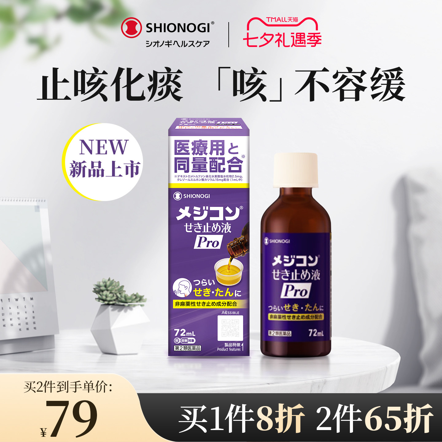 日本盐野义止咳液成人咳嗽药干咳化痰止咳平喘化痰口服液