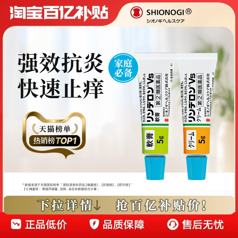日本盐野义灵的融湿疹药膏止痒荨麻疹皮炎药痱子膏消炎止痒膏冻疮,OTC药品/国际医药,国际皮肤科药品,淘宝优惠券,粉丝福利购,淘宝优惠卷
