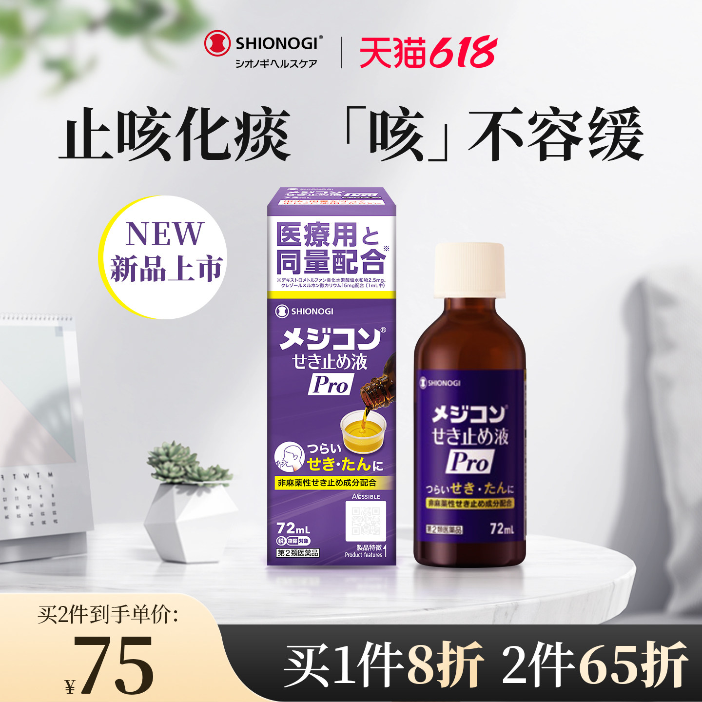 日本盐野义止咳液成人咳嗽药干咳化痰止咳平喘化痰口服液