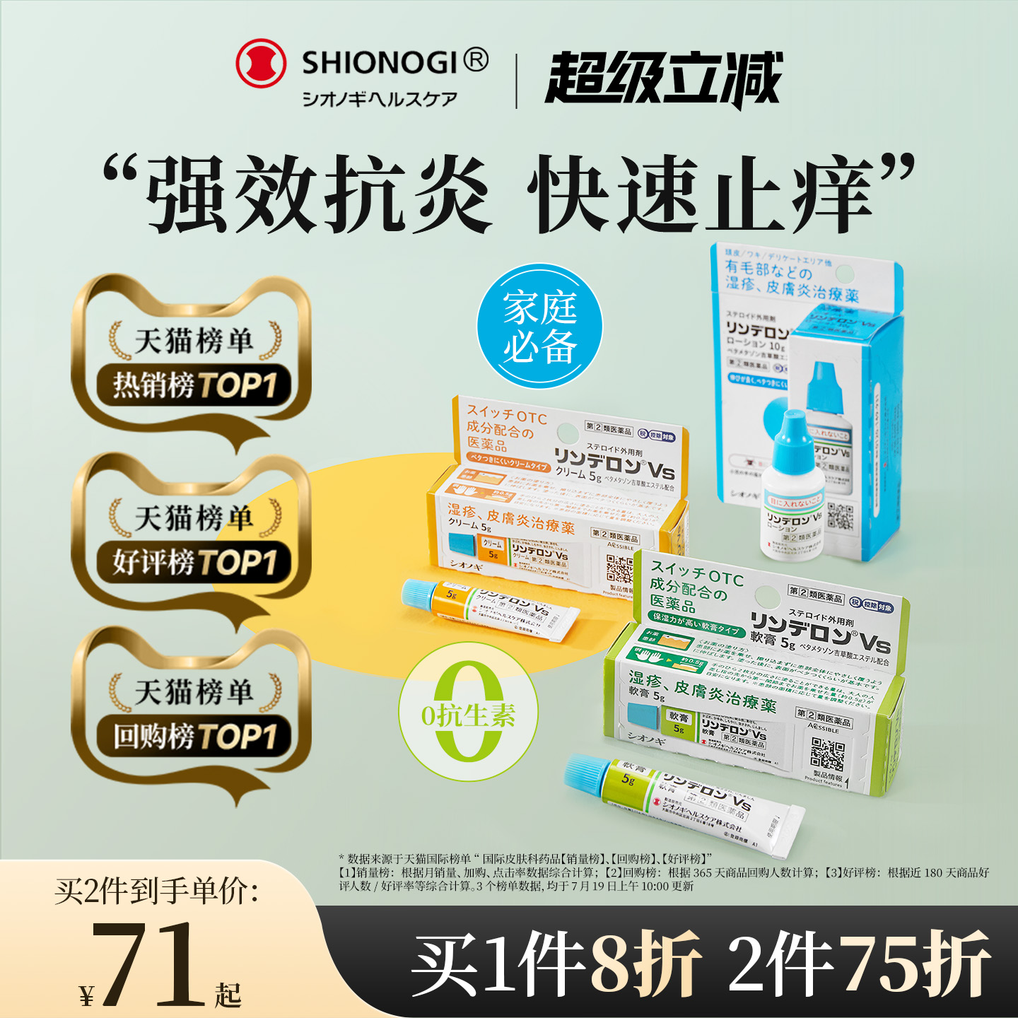 日本盐野义灵的融湿疹药膏止痒荨麻疹皮炎药痱子膏消炎止痒膏冻疮
