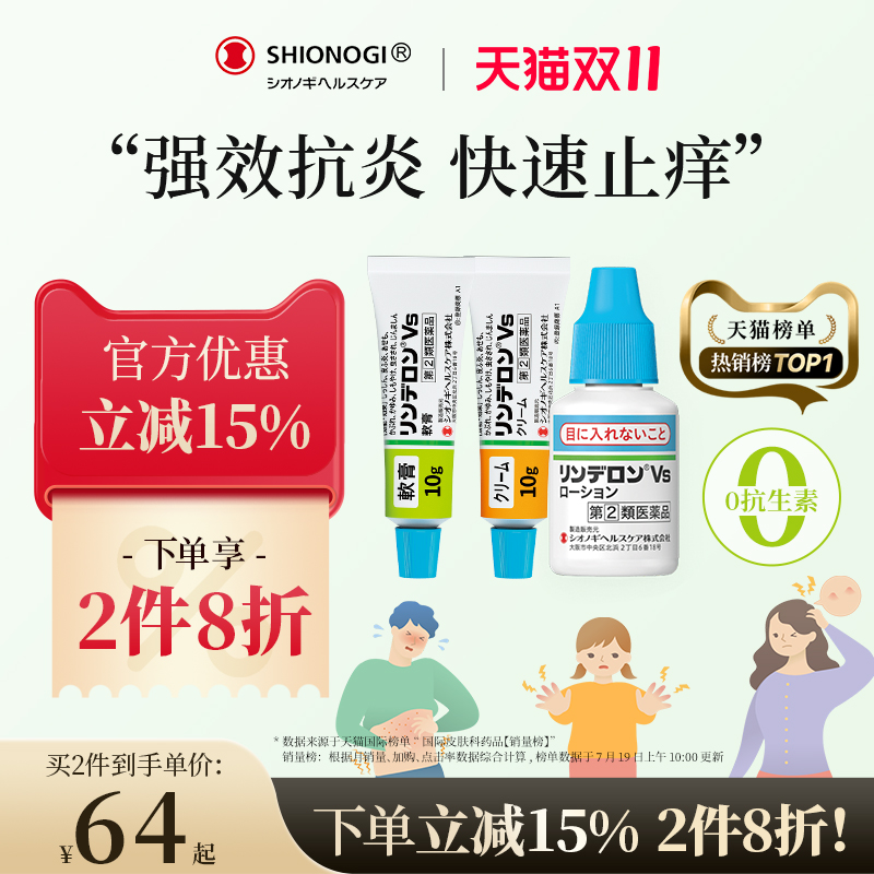 日本盐野义灵的融湿疹药膏止痒荨麻疹皮炎药痱子膏消炎止痒膏冻疮