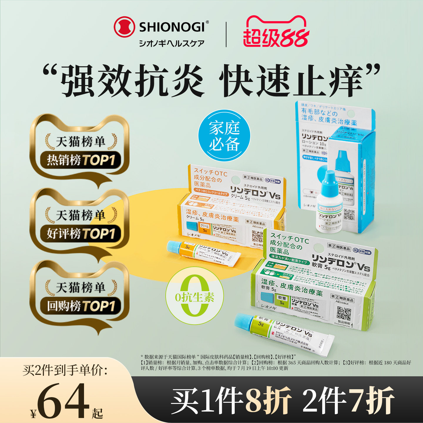 日本盐野义灵的融湿疹膏荨麻疹皮炎药消炎止痒膏婴儿皮肤药VG软膏 - 实物图