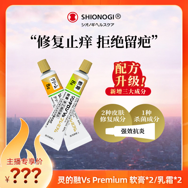 日本盐野义灵的融升级版湿疹膏皮炎荨麻疹止痒修复祛疤膏冻疮*2