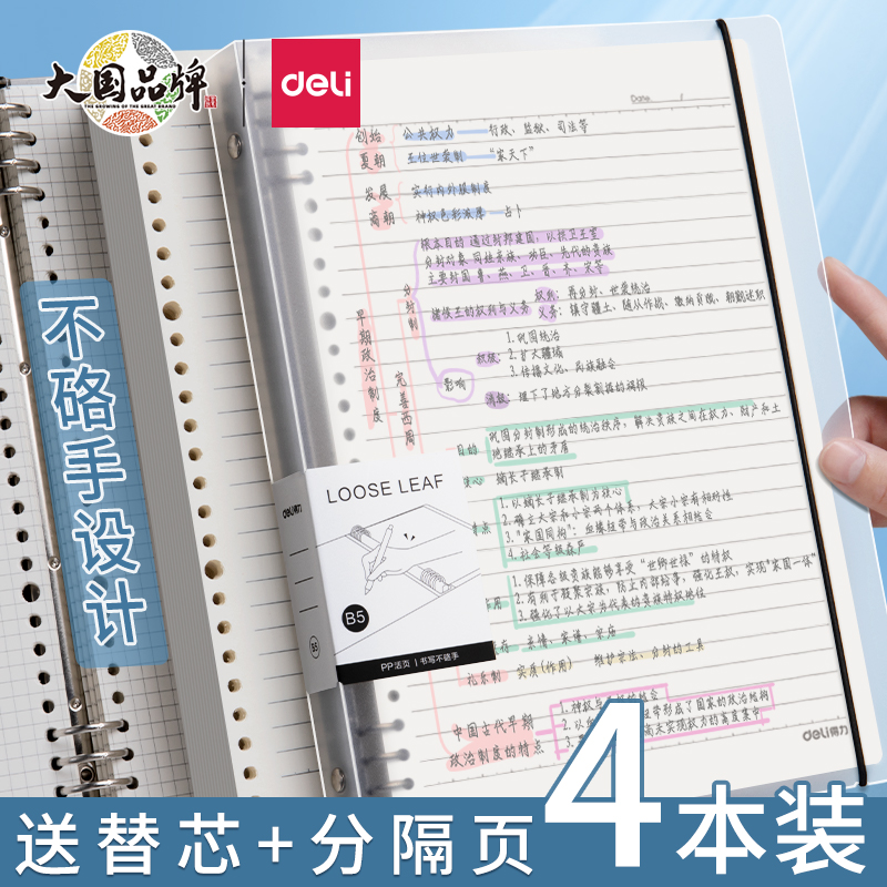b5得力活页本加厚不硌手