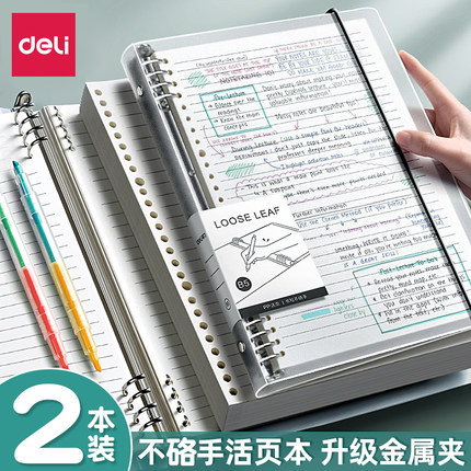 得力不硌手活页本a4高颜值笔记本本子文艺学生专用不咯手环扣可拆卸活页替芯b5日记本活页替芯横线网格记事本