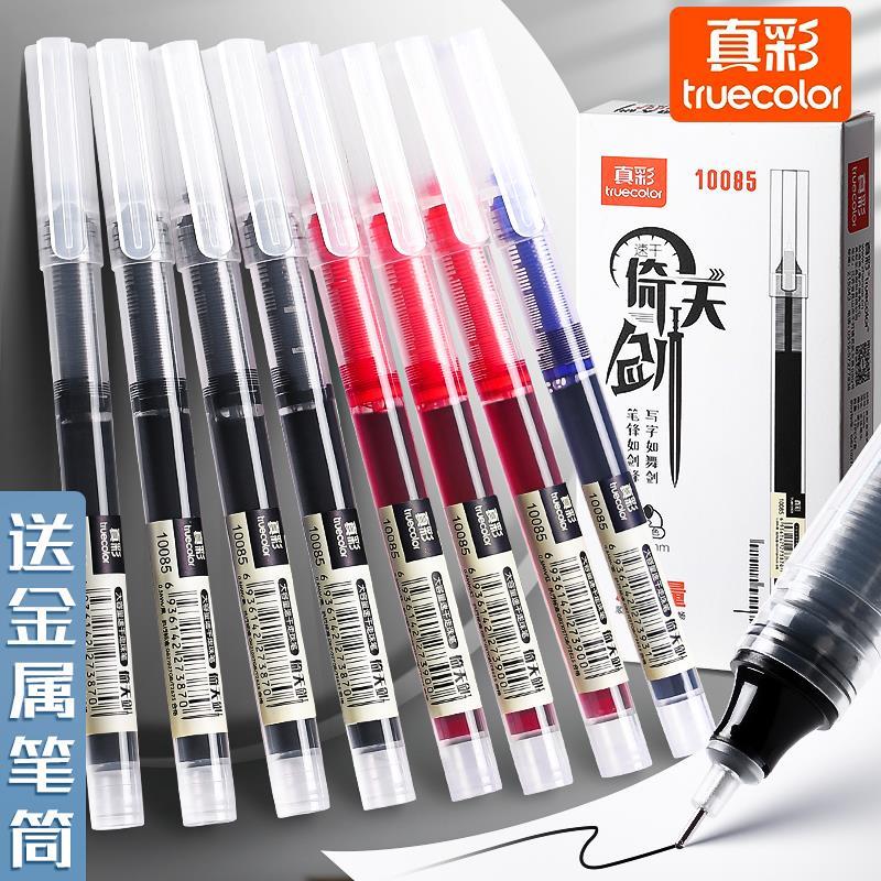 款款真彩直液笔速干中性笔直液式走珠笔黑笔刷题笔签字笔考试老师