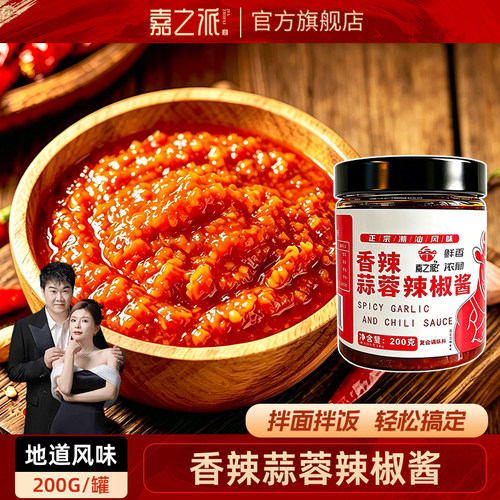 嘉之派沙茶酱蒜蓉辣椒酱正宗特产