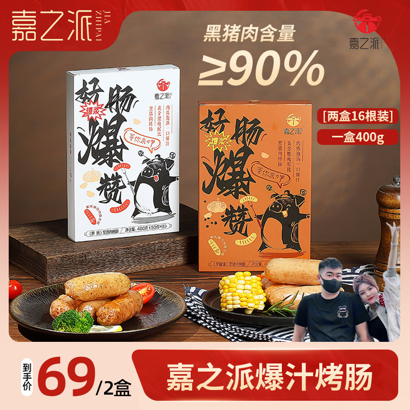 嘉之派儿童烤肠火山石早餐空气炸锅肉肠无添加黑胡椒爆汁热狗香肠,粮油调味/速食/干货/烘焙,香肠/腊肠/烤肠,淘宝优惠券,粉丝福利购,淘宝优惠卷