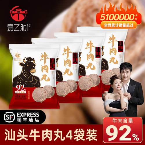 嘉之派汕头牛肉丸正宗手打丸子