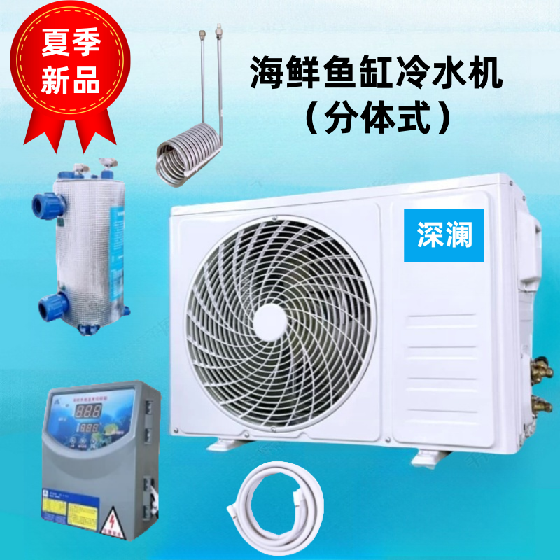 养鱼专用一体机海鲜鱼池恒温机制冷机水产养殖冷水机商用恒温鱼缸