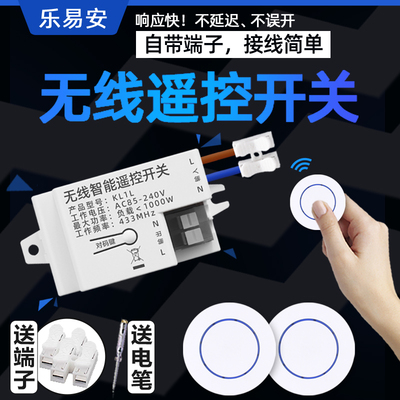 乐易安无线遥控开关迷你按键