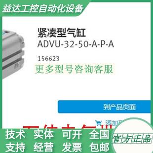 p紧凑型气缸 ADVU 156623议价出