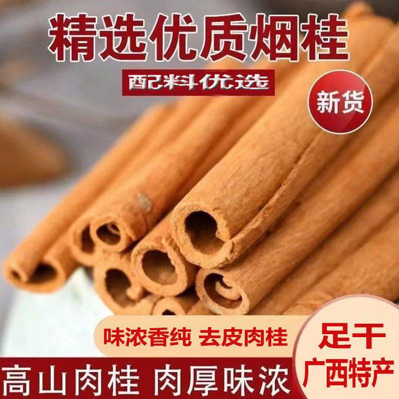 新货全干无硫烟桂去皮肉桂广西特产调味料肉桂棒家用商用香料包邮,粮油调味/速食/干货/烘焙,香辛料/干调类,淘宝优惠券,粉丝福利购,淘宝优惠卷