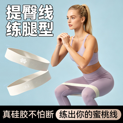 锻炼翘臀拉力带【瑜伽弹力圈】