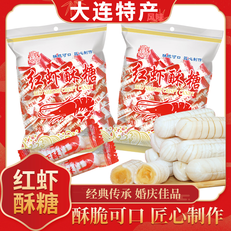 大连特产红虾酥糖酥心糖大虾酥