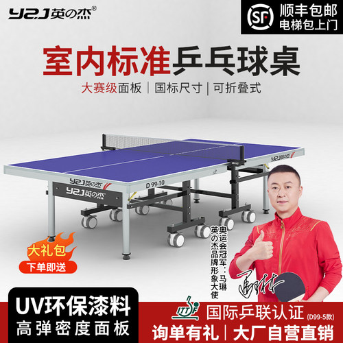 咨询有钜惠】英杰乒乓球台大赛室内标准尺寸兵乓球桌子家用乒乓案