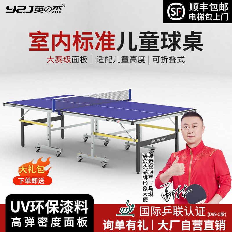 YZJ/英杰儿童乒乓球桌室内家用可折叠移动式小型迷你乒乓球台案子