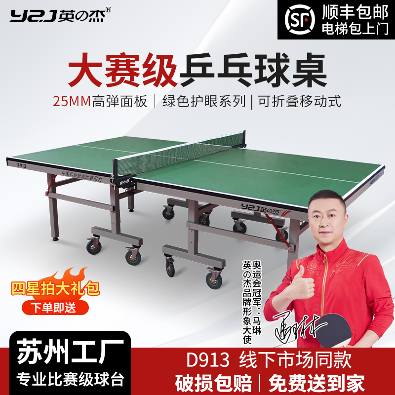 室內乒乓球桌折疊家用標準球臺