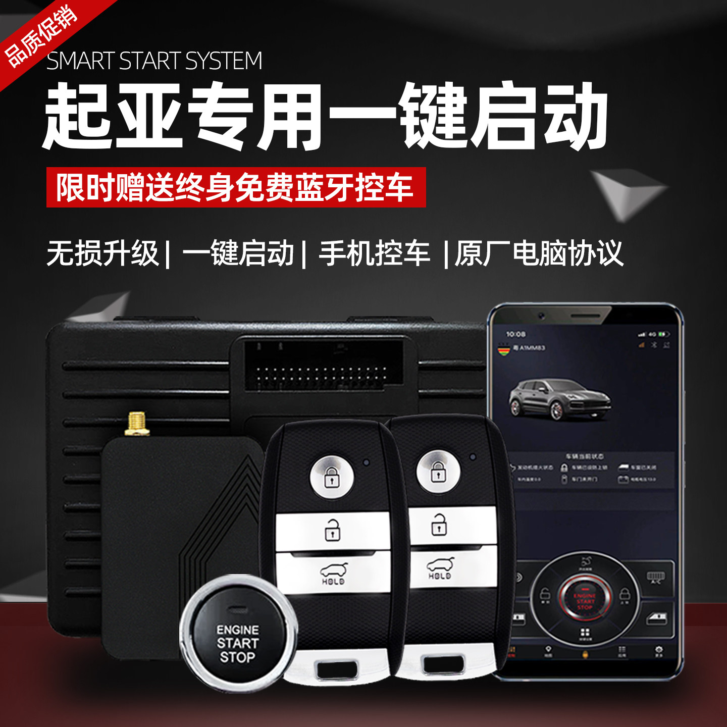 起亚狮跑智跑K3K4K5索兰托KX一键启动改装手机控车智能车钥匙蓝牙