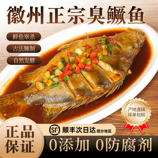 【3条】安徽黄山臭鳜鱼特产正宗净膛臭桂鱼真空新鲜腌制鱼类火锅