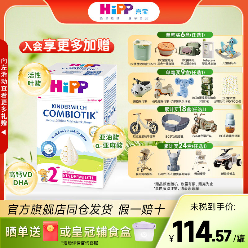 HiPP喜宝德国有机益生菌宝宝成长配方奶粉2+段