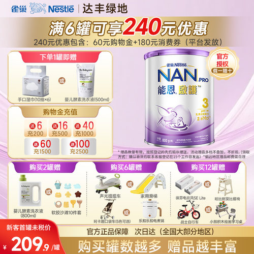 雀巢能恩启护3段适度水解蛋白幼儿成长配方奶粉12-36个月800g/罐