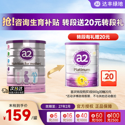 a2孕妇孕妈奶粉900gA2型蛋白质