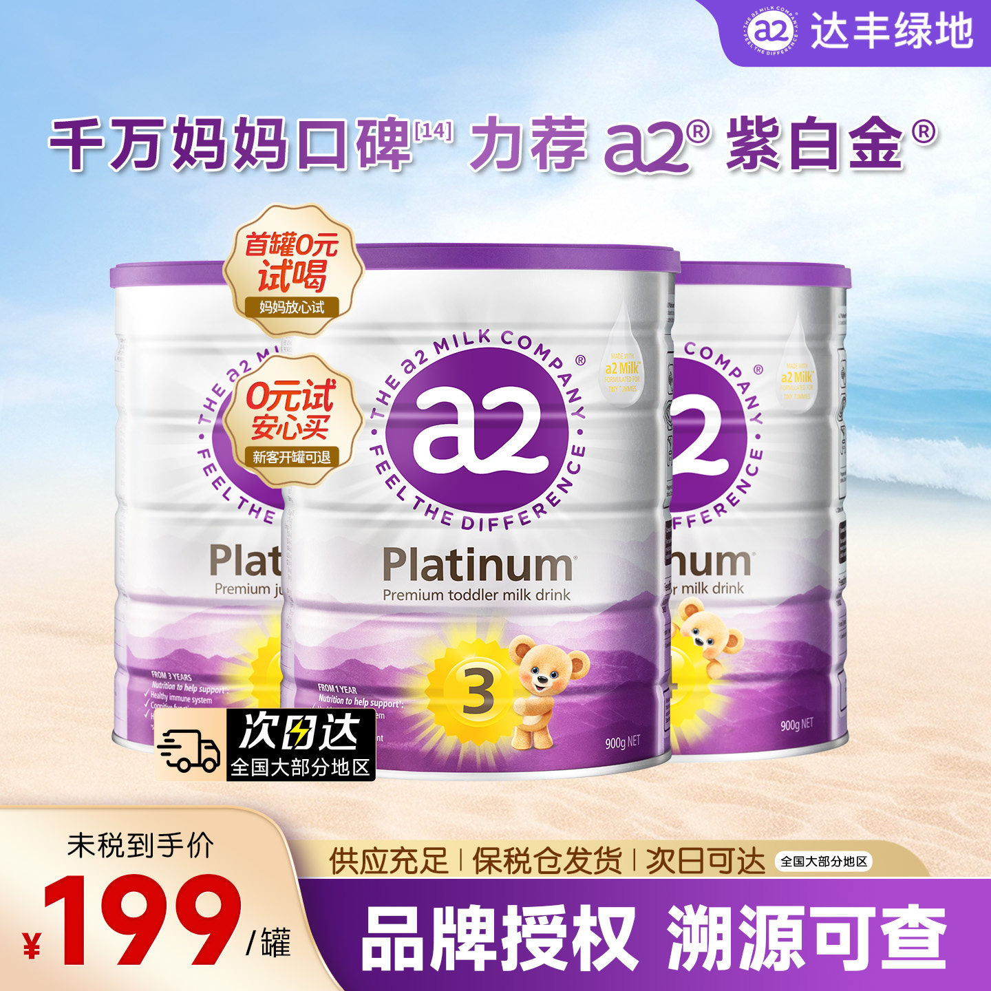 a2紫白金婴幼儿3段奶粉三段新西兰原装进口A2蛋白1-4岁900g*3罐装