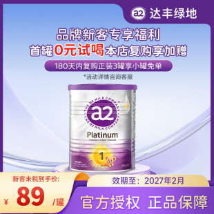 400g尝鲜好选择店铺爆款 6个月 百 a2紫白金婴儿配方奶粉1段