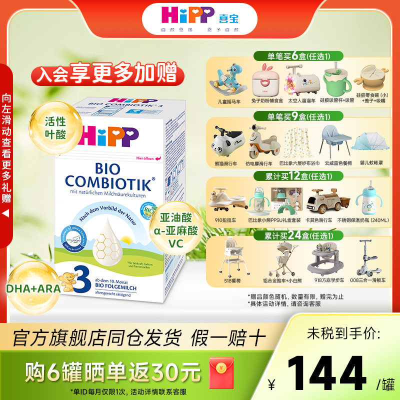 HiPP喜宝德国珍宝版有机益生菌3段牛奶粉宝宝成长配方 10个月以上