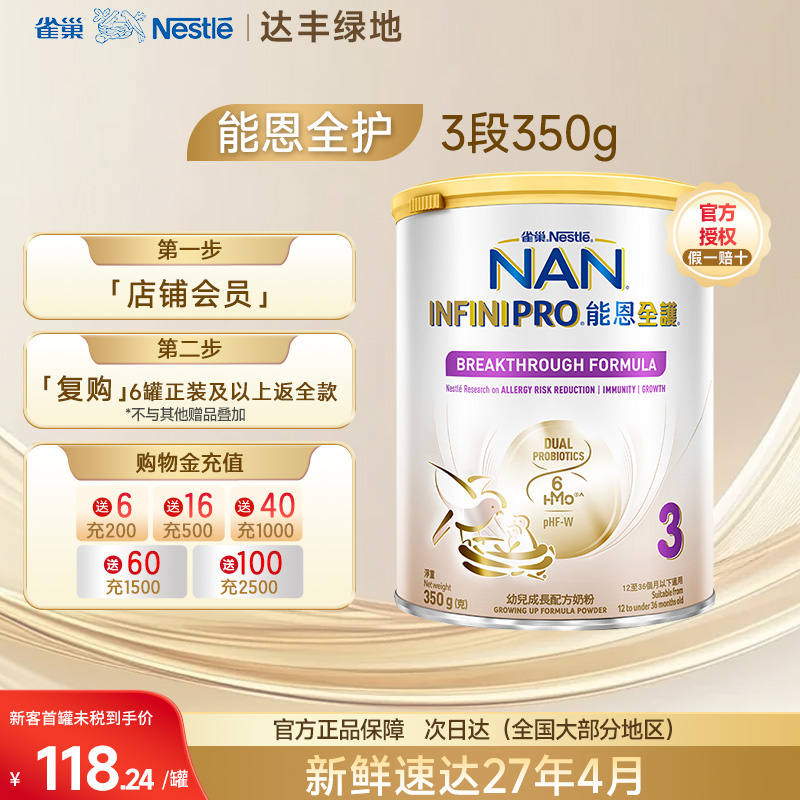 Nestle雀巢能恩全护三段6HMO成长配方奶粉3段350g/罐12-36个月