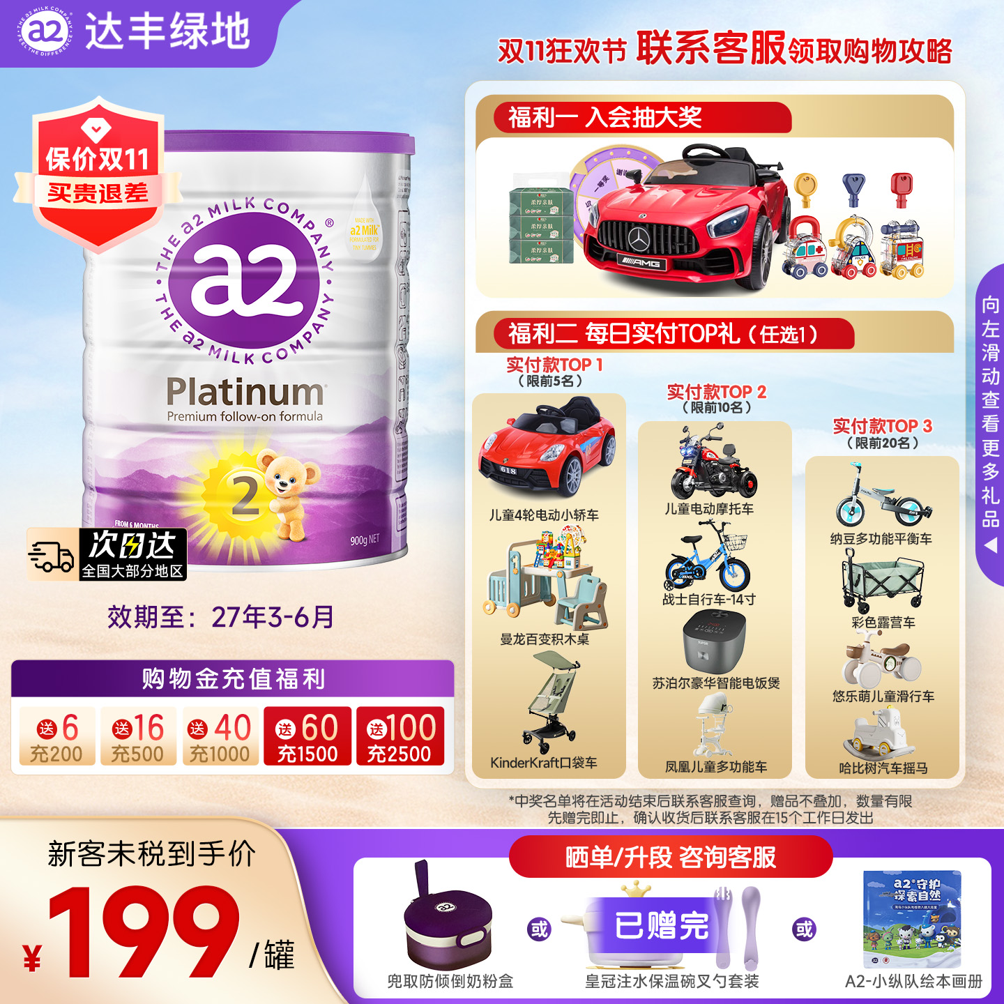 a2紫白金2段奶粉二段(6-12个月)900g新西兰原装进口A2奶粉