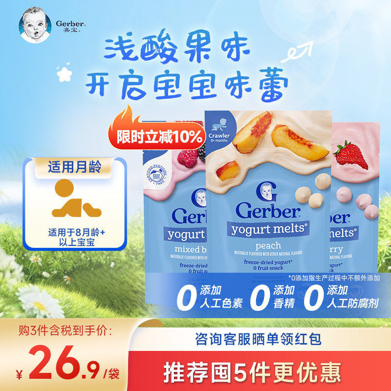 嘉宝Gerber美国嘉宝酸奶草莓溶豆溶溶豆小饼干宝宝婴儿零食婴幼儿