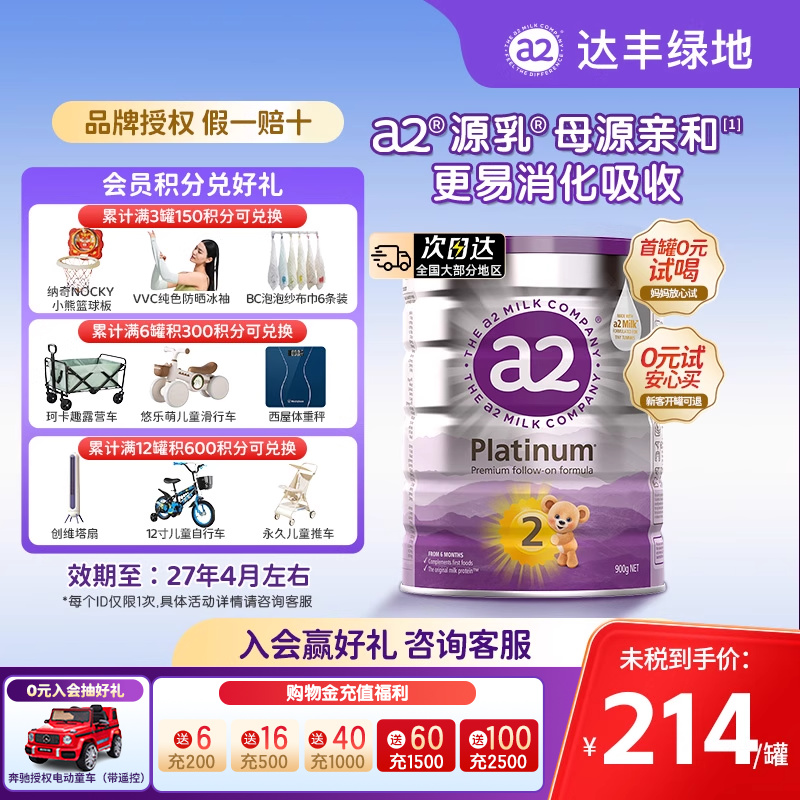 新西兰进口a2紫白金2段奶粉900g