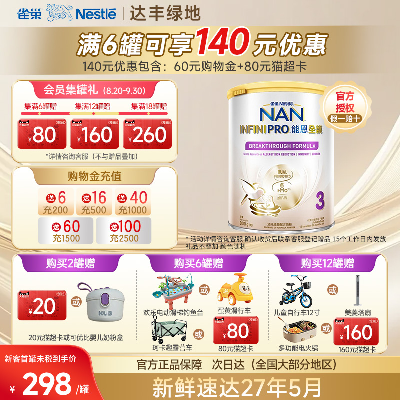 Nestle雀巢奶粉能恩全护3段6HMO母爱级适度水解低敏婴儿奶粉800g