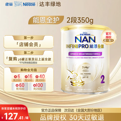 Nestle雀巢能恩全护7HMO2段低敏防敏适度水解婴儿奶粉350g/罐x