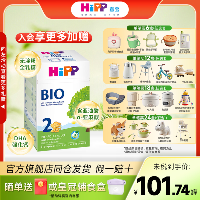 HiPP喜宝德国经典版有机bio婴幼儿配方牛奶粉2段（6-12个月）