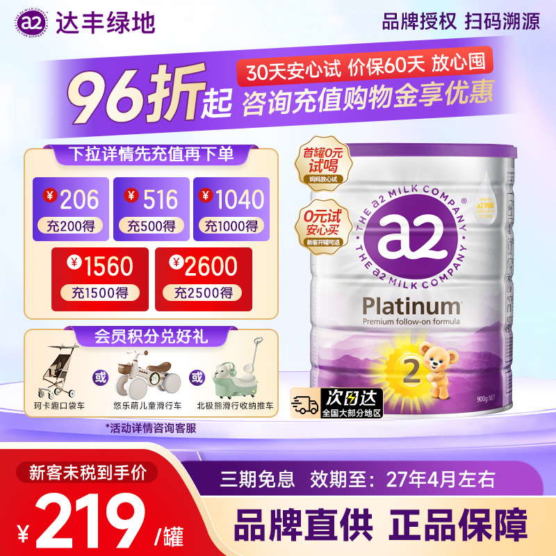 a2奶粉2段紫白金新西兰进口