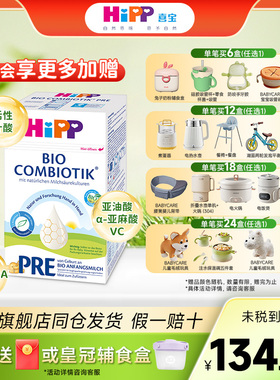 HiPP喜宝德国进口珍宝版有机益生菌婴幼儿配方成长奶粉Pre段0-6月