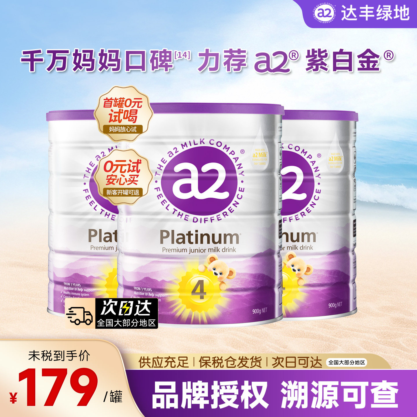 a2紫白金儿童配方4段奶粉900g*3罐四段新西兰A2蛋白3岁以上新配方