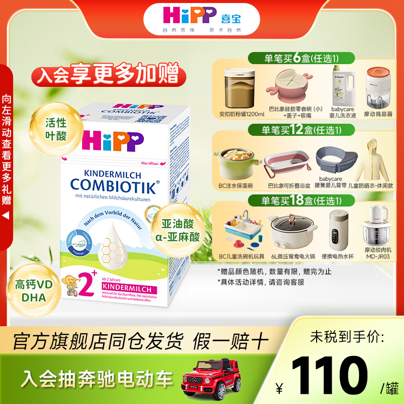 HiPP喜宝德国有机益生菌宝宝成长配方奶粉2+段
