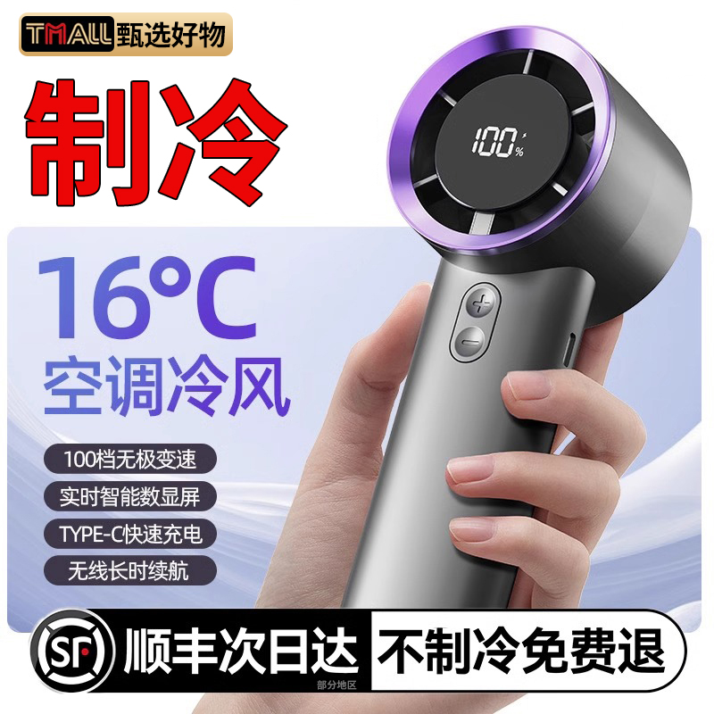 【顺丰速达】2025制冷手持小风扇