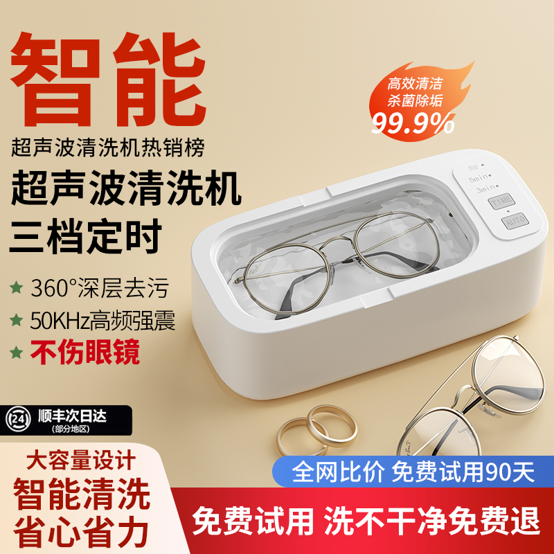 超声波清洗机家用洗眼镜机首饰隐形眼镜盒牙套自动清洁神器大容量