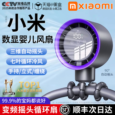 【官方推荐】婴儿车小风扇2025新款八爪鱼推车风扇可摇头吹宝宝辅食静音外出专用电风扇