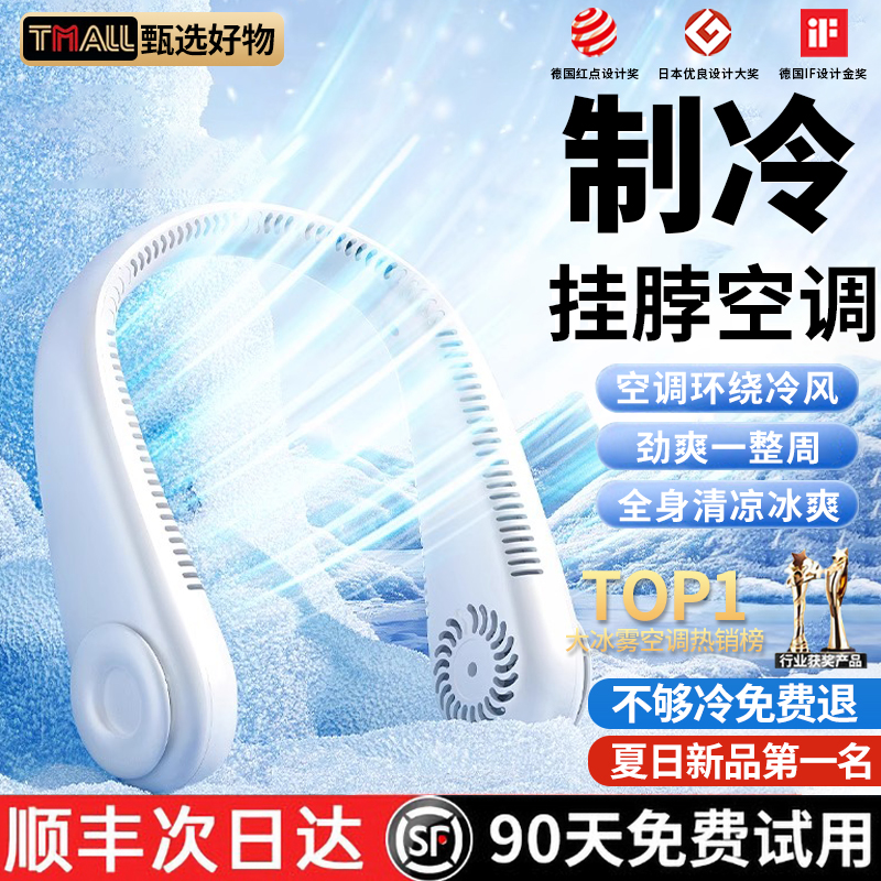 挂脖风扇制冷小空调2025新款便携usb超长续航无叶户外迷你小风扇
